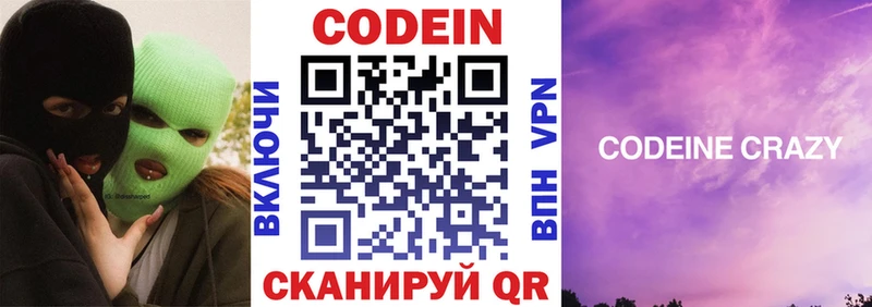 Купить  Гремячинск  Кодеиновый сироп Lean Purple Drank 